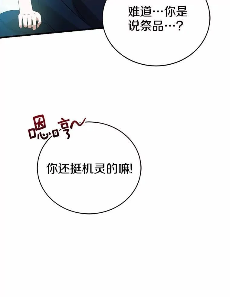 56.我要娶你为妻 第69页
