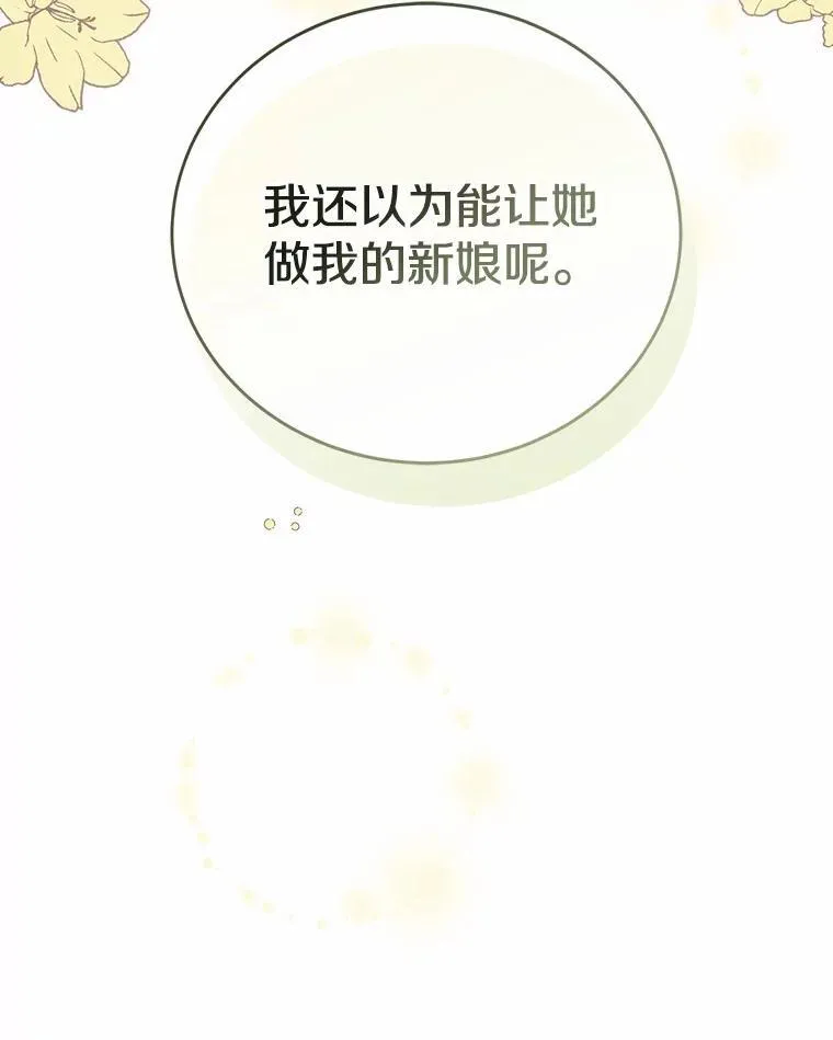 56.我要娶你为妻 第136页