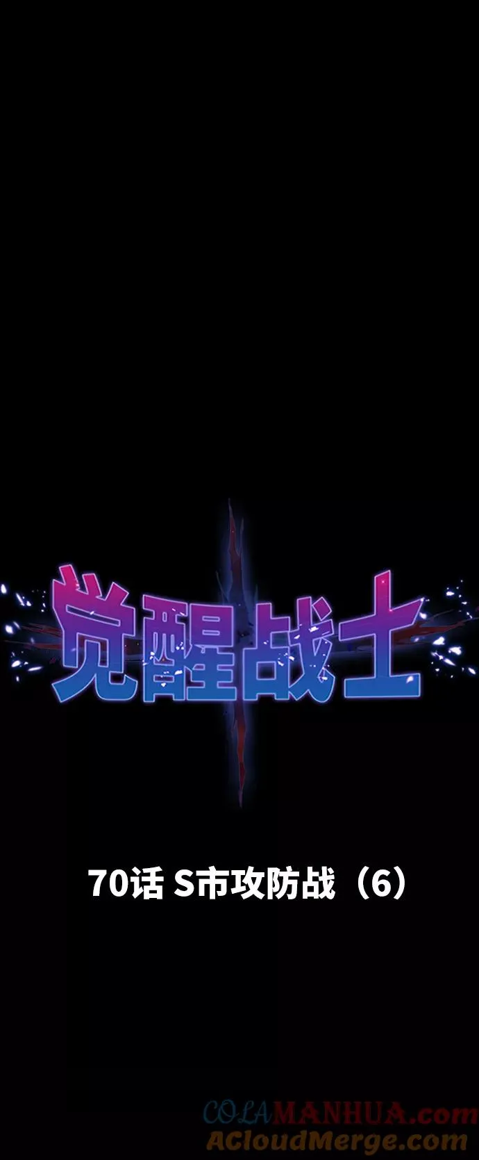 [第70话] S市攻防战（6） 第17页