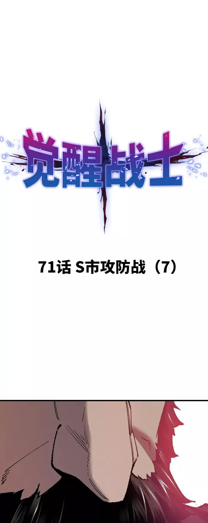[第71话] S市攻防战（7） 第14页
