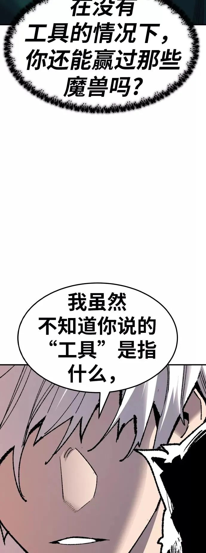 [第71话] S市攻防战（7） 第24页
