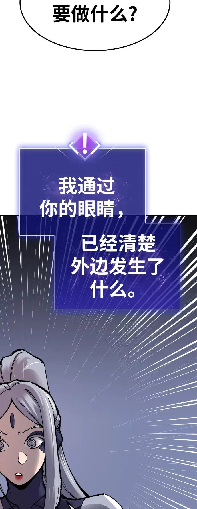 [第71话] S市攻防战（7） 第64页