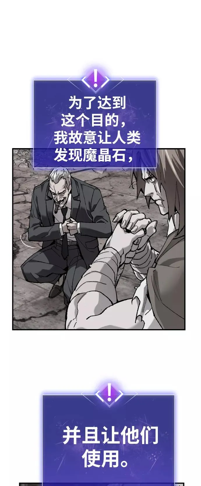 [第71话] S市攻防战（7） 第68页
