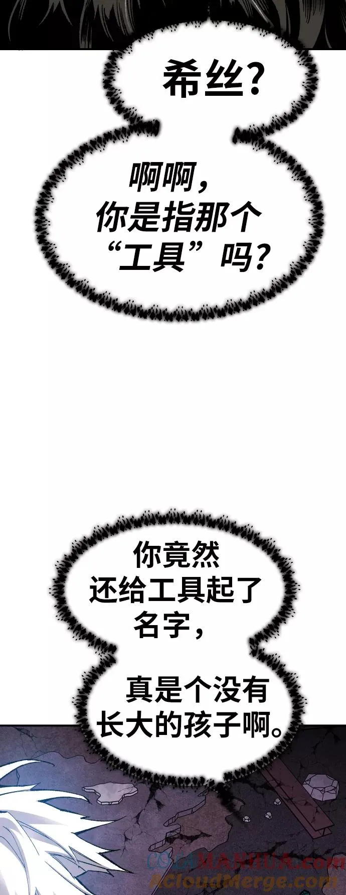 [第71话] S市攻防战（7） 第81页