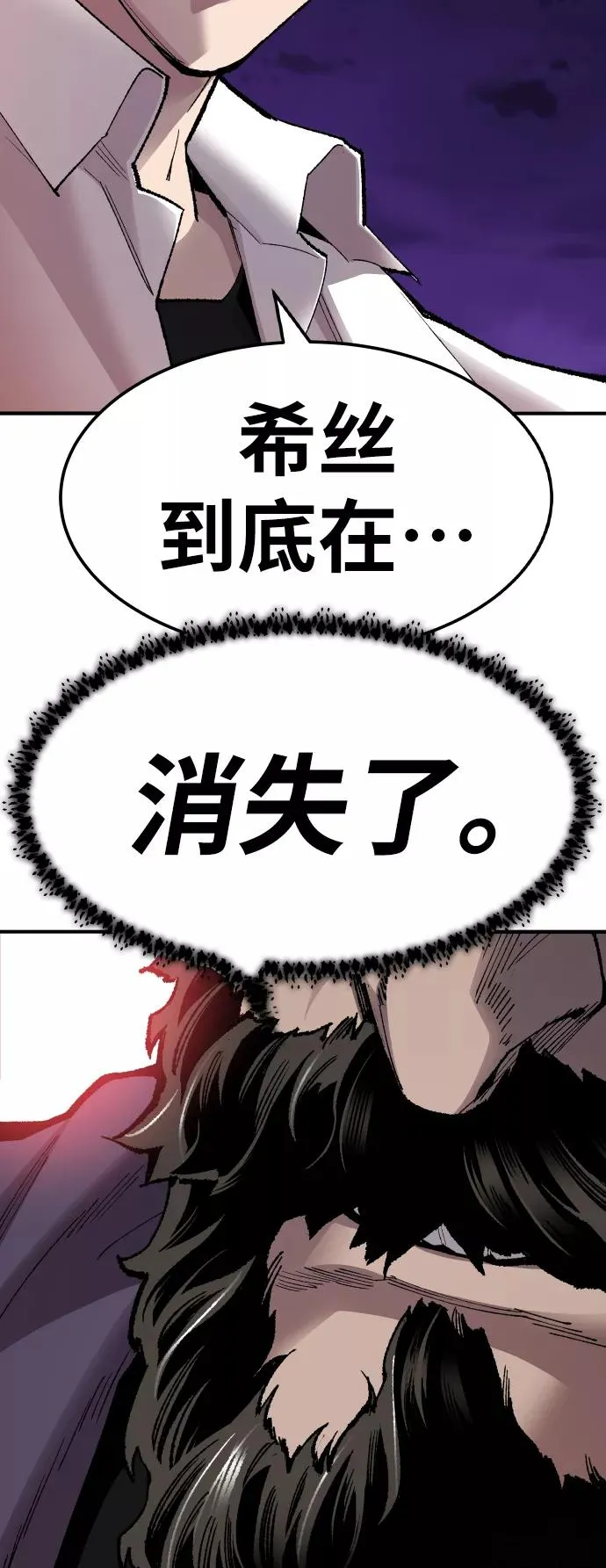 [第71话] S市攻防战（7） 第83页