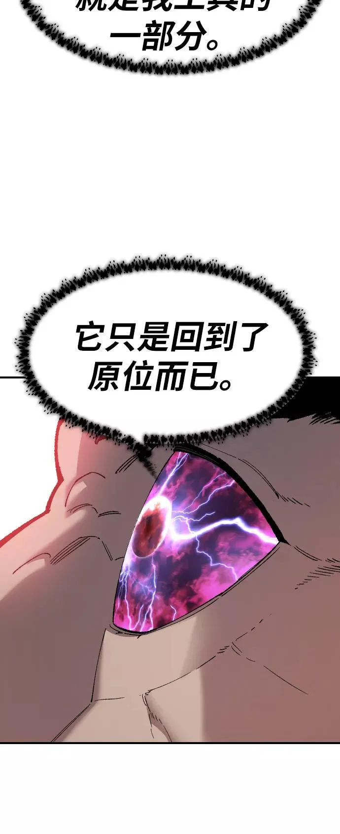 [第71话] S市攻防战（7） 第87页