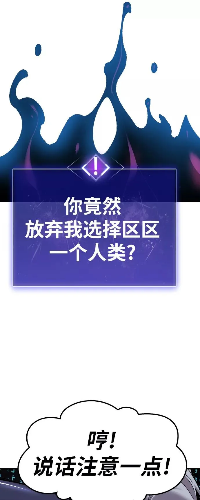 [第71话] S市攻防战（7） 第112页