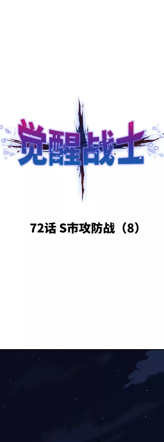 [第72话] S市攻防战（8） 第26页