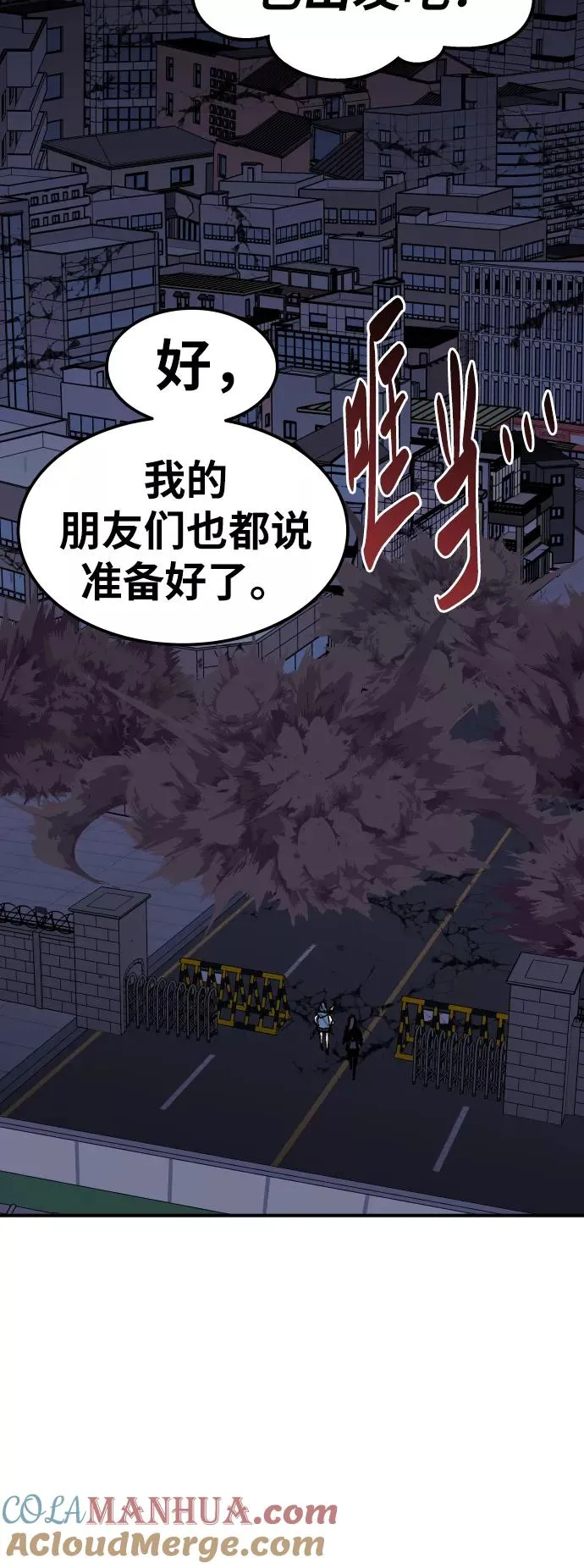 [第72话] S市攻防战（8） 第65页