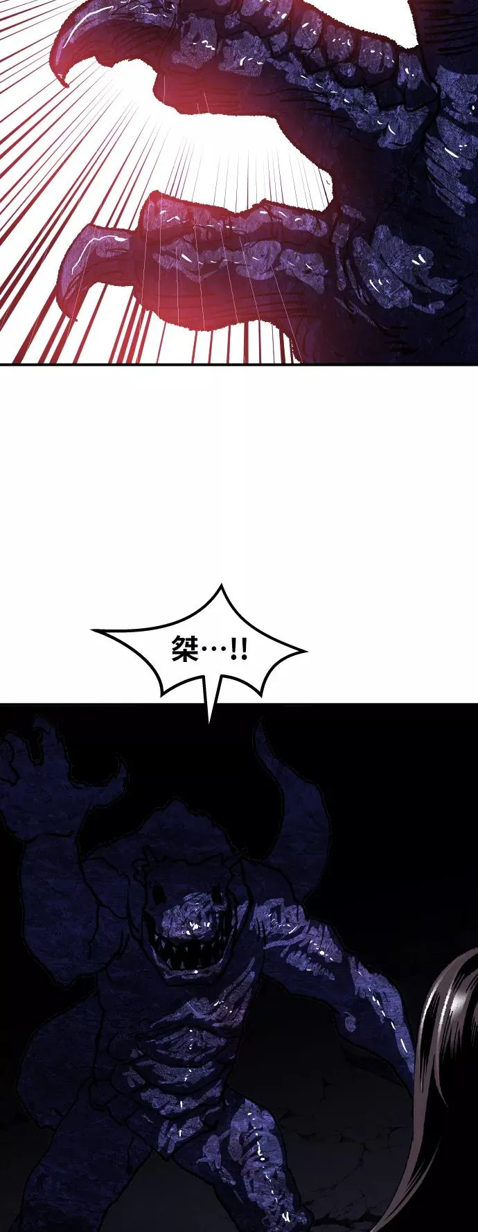 [第72话] S市攻防战（8） 第86页