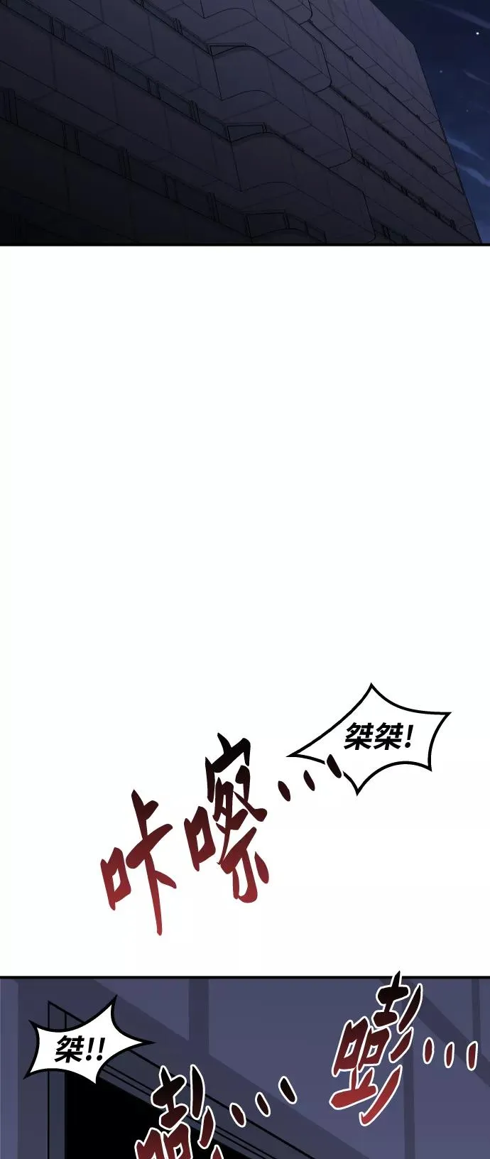 [第72话] S市攻防战（8） 第96页