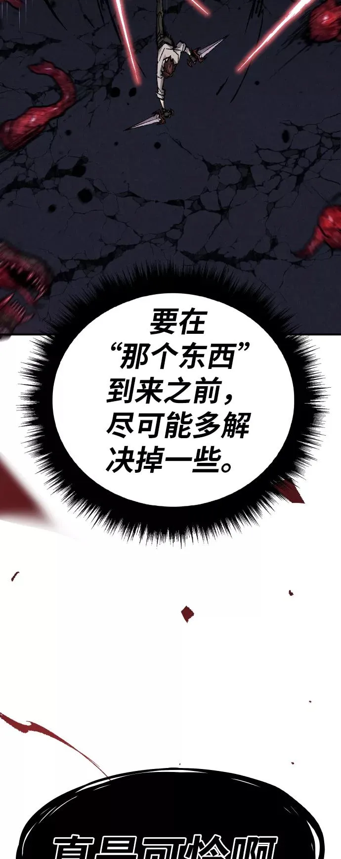 [第72话] S市攻防战（8） 第110页