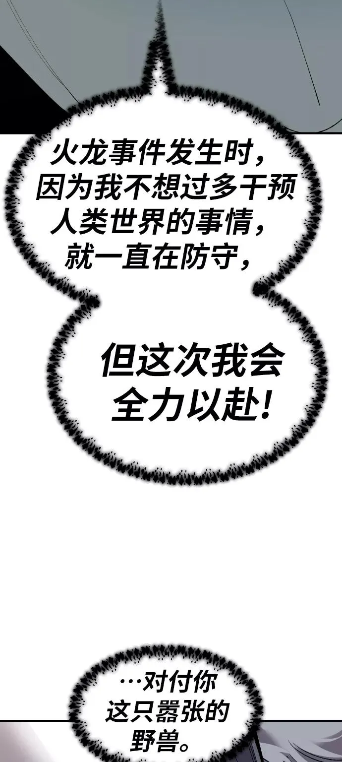 [第73话] S市攻防战（9） 第28页