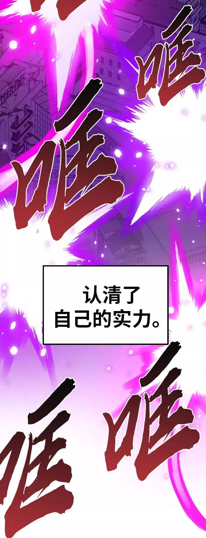 [第73话] S市攻防战（9） 第58页