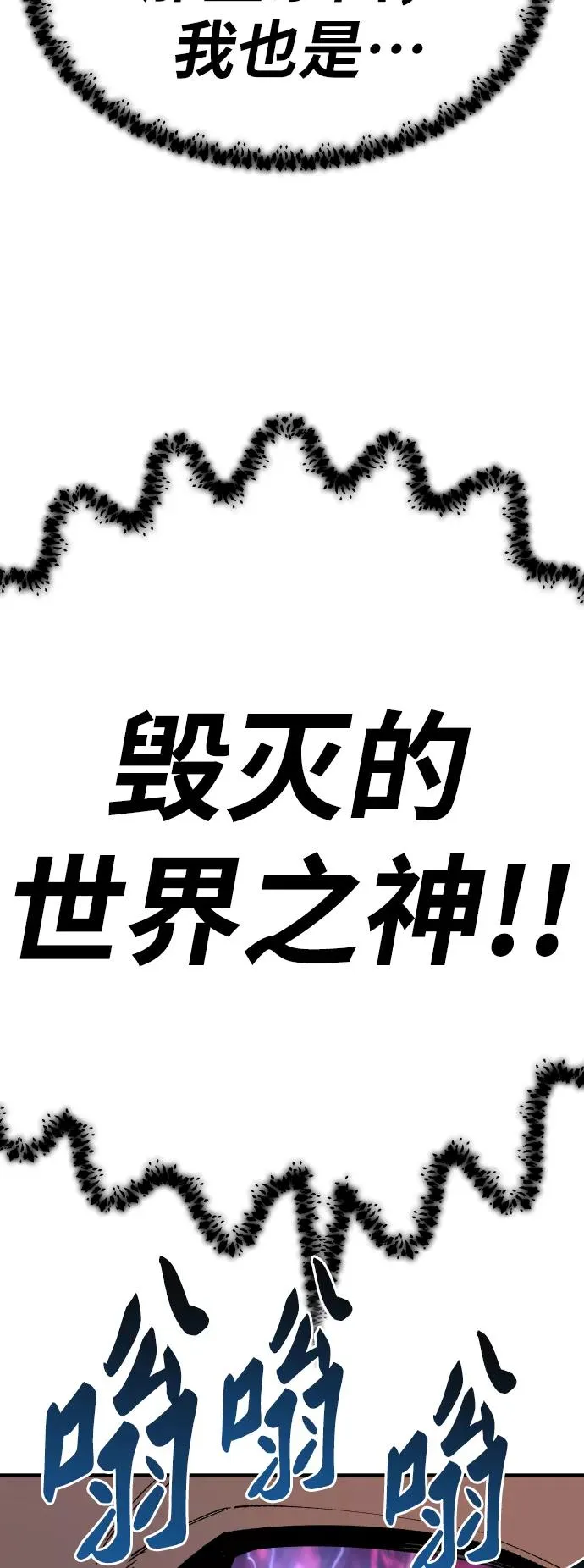 [第73话] S市攻防战（9） 第87页