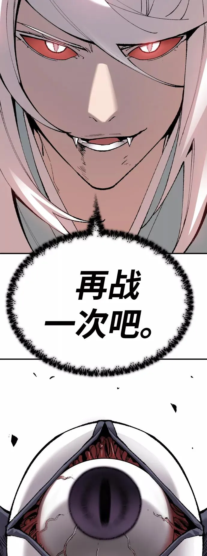[第74话] 人类（1） 第76页