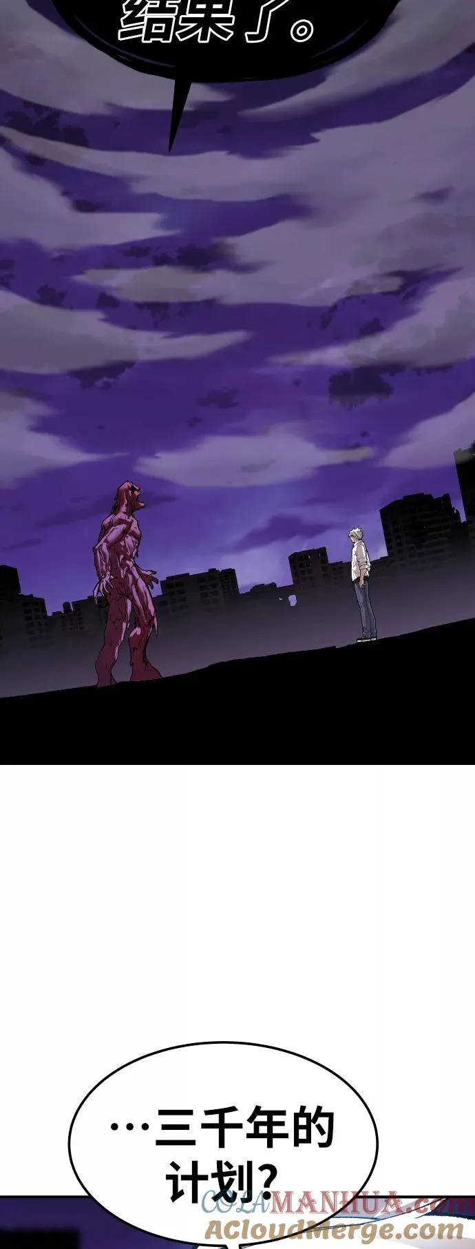 [第74话] 人类（1） 第81页