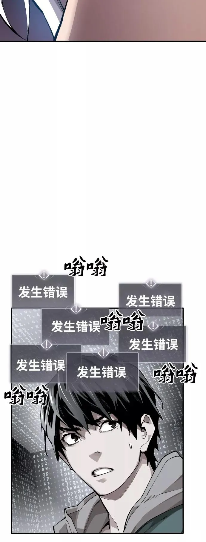 [第74话] 人类（1） 第84页