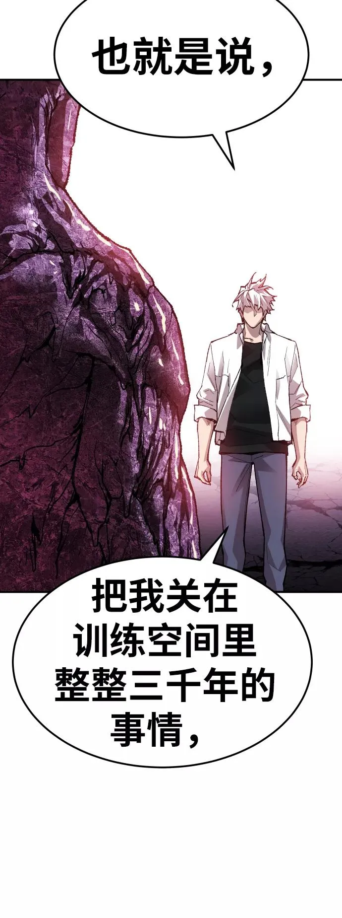 [第74话] 人类（1） 第88页