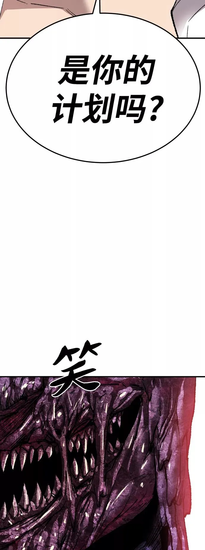 [第74话] 人类（1） 第90页