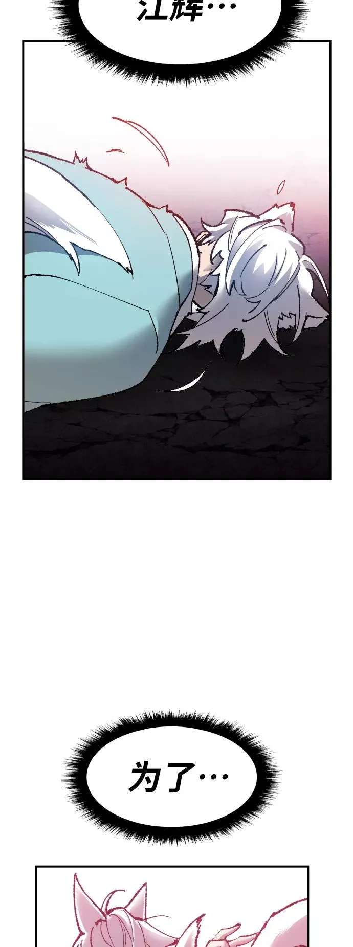 [第75话] 人类（2） 第75页