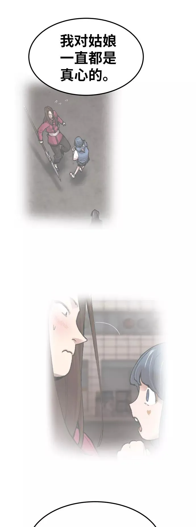 [第75话] 人类（2） 第110页