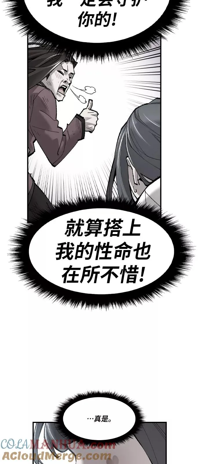 [第75话] 人类（2） 第137页