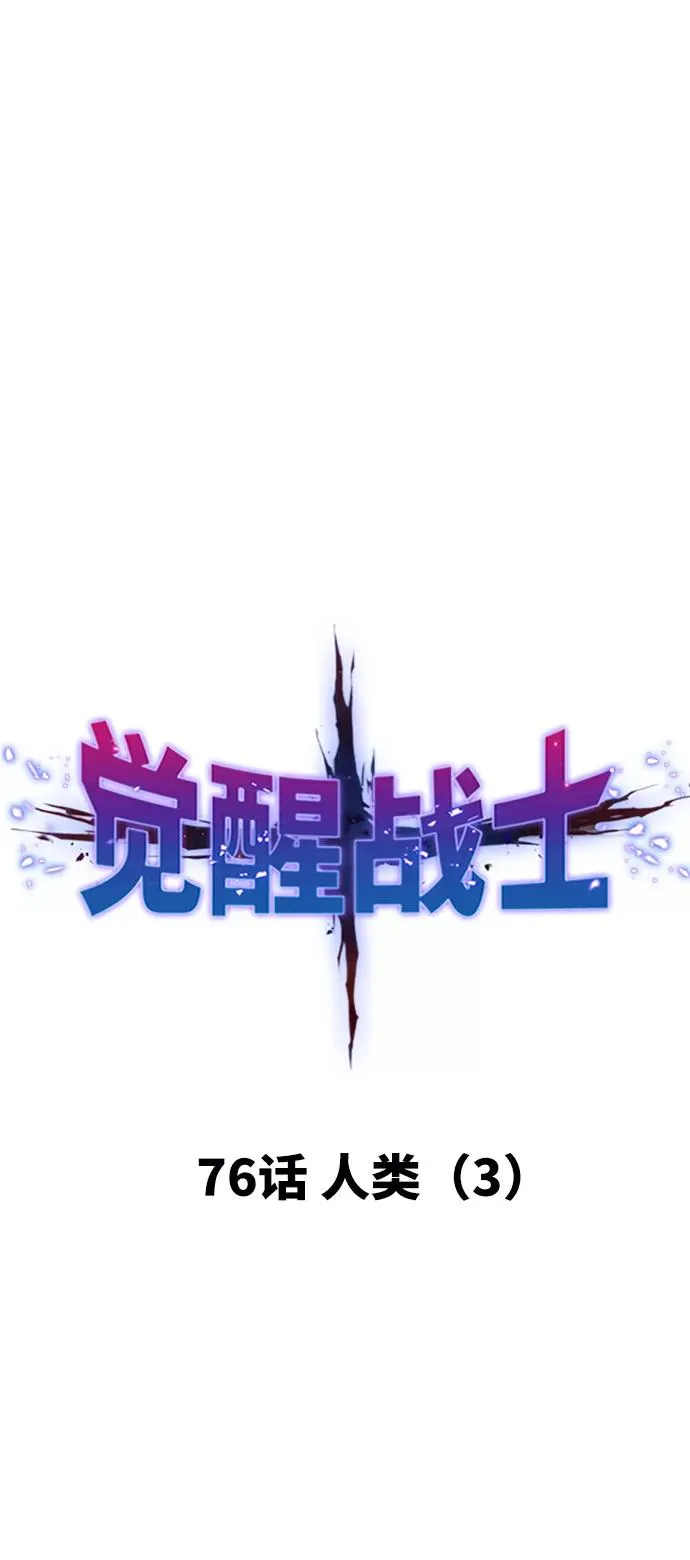 [第76话] 人类（3） 第19页