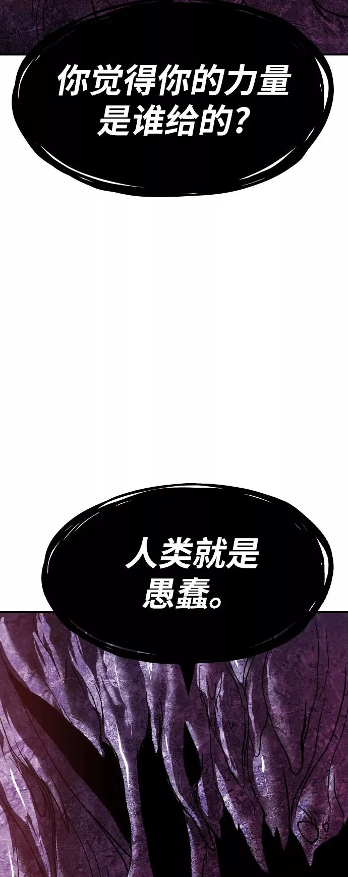 [第76话] 人类（3） 第31页