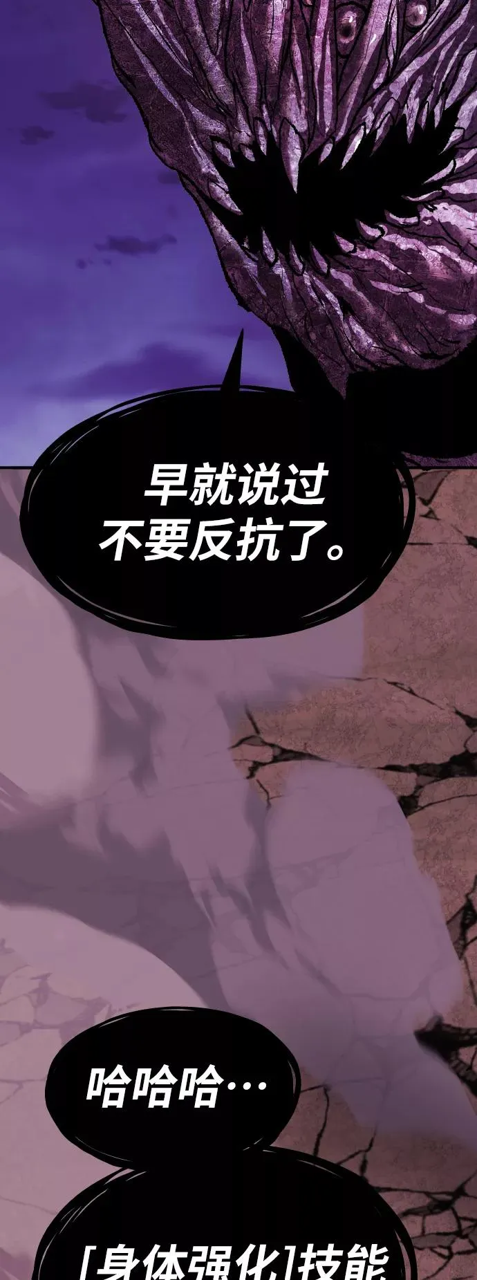 [第76话] 人类（3） 第114页
