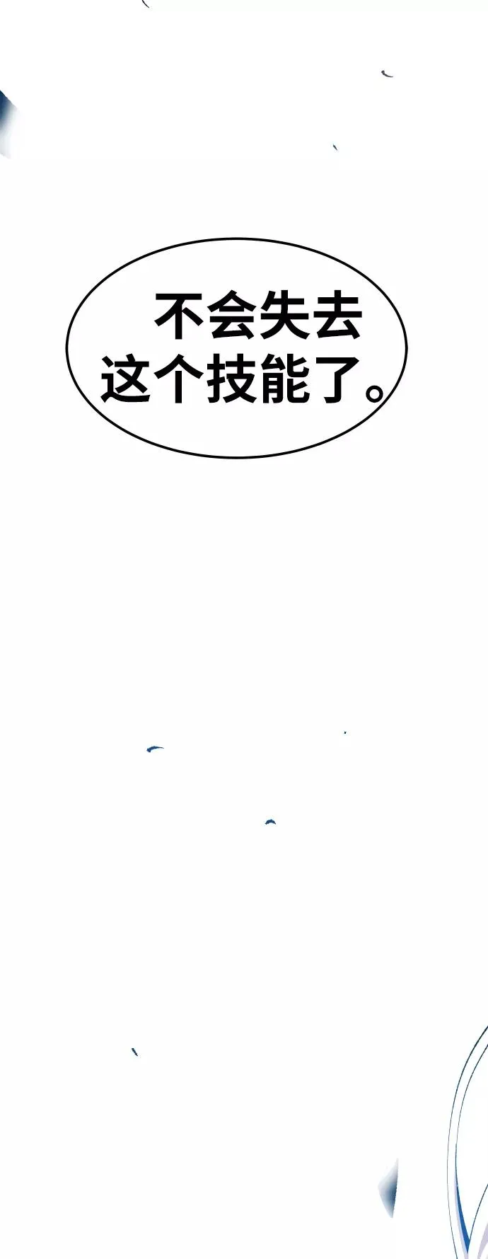 [第76话] 人类（3） 第138页