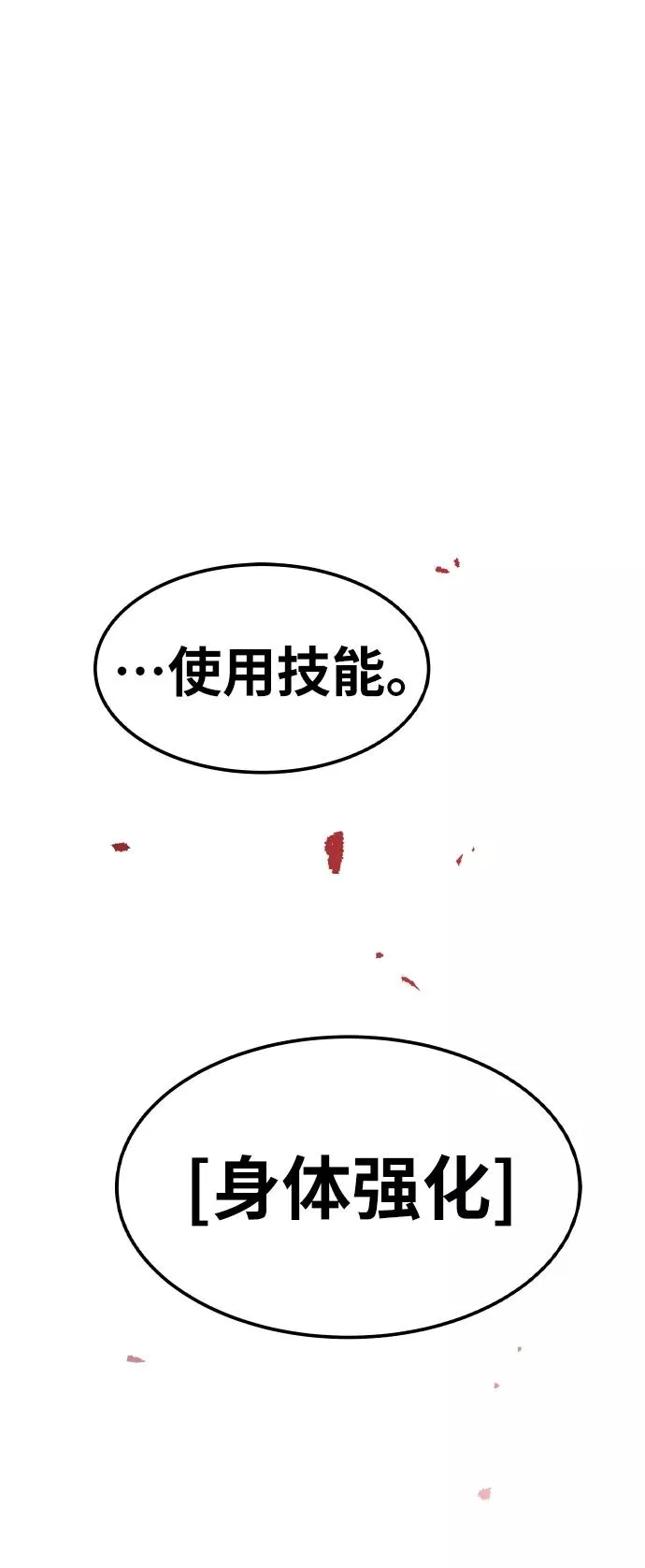 [第77话] 人类（4） 第2页