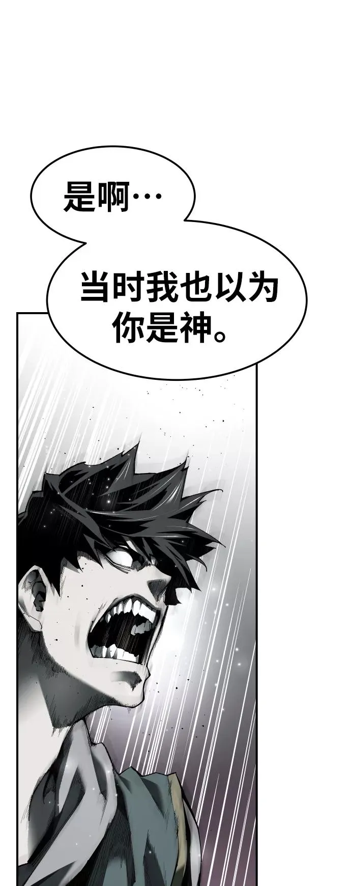 [第77话] 人类（4） 第90页