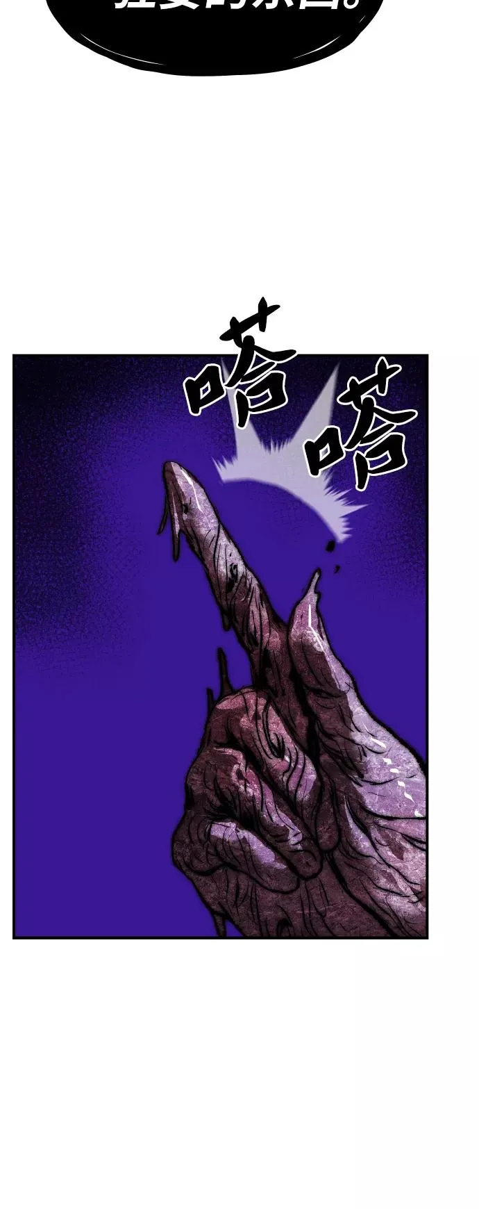 [第77话] 人类（4） 第94页