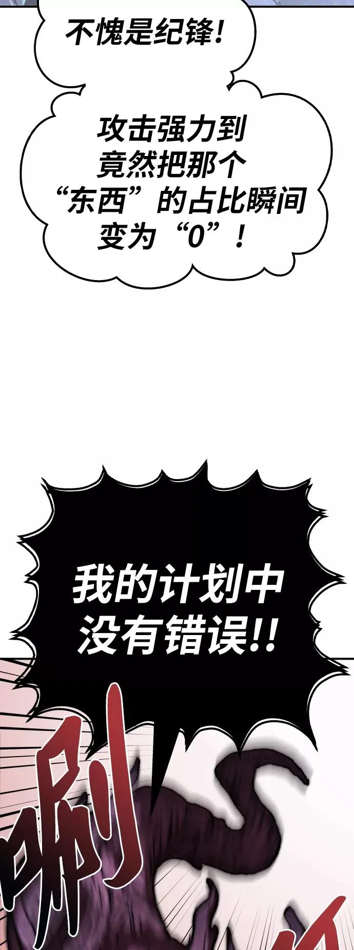 [第78话] 人类的时代 第51页