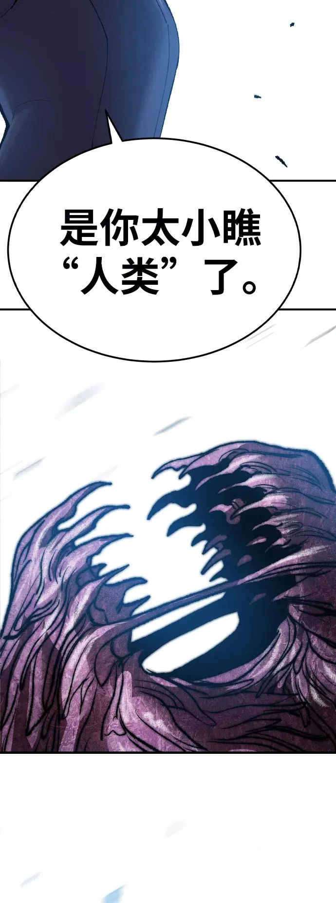 [第78话] 人类的时代 第56页