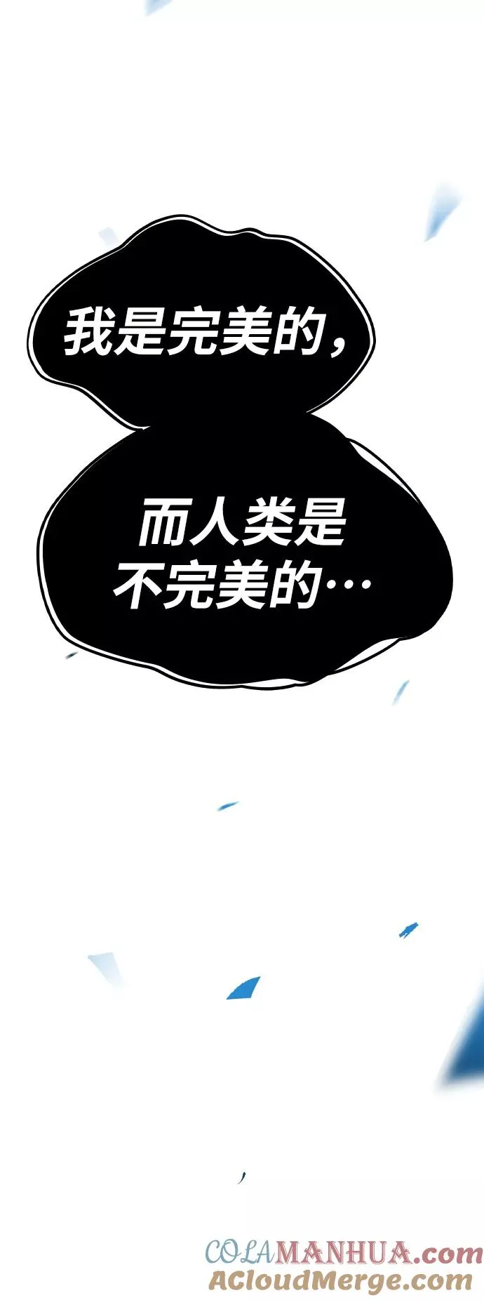 [第78话] 人类的时代 第57页