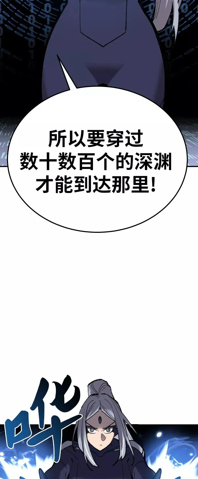 [第78话] 人类的时代 第87页