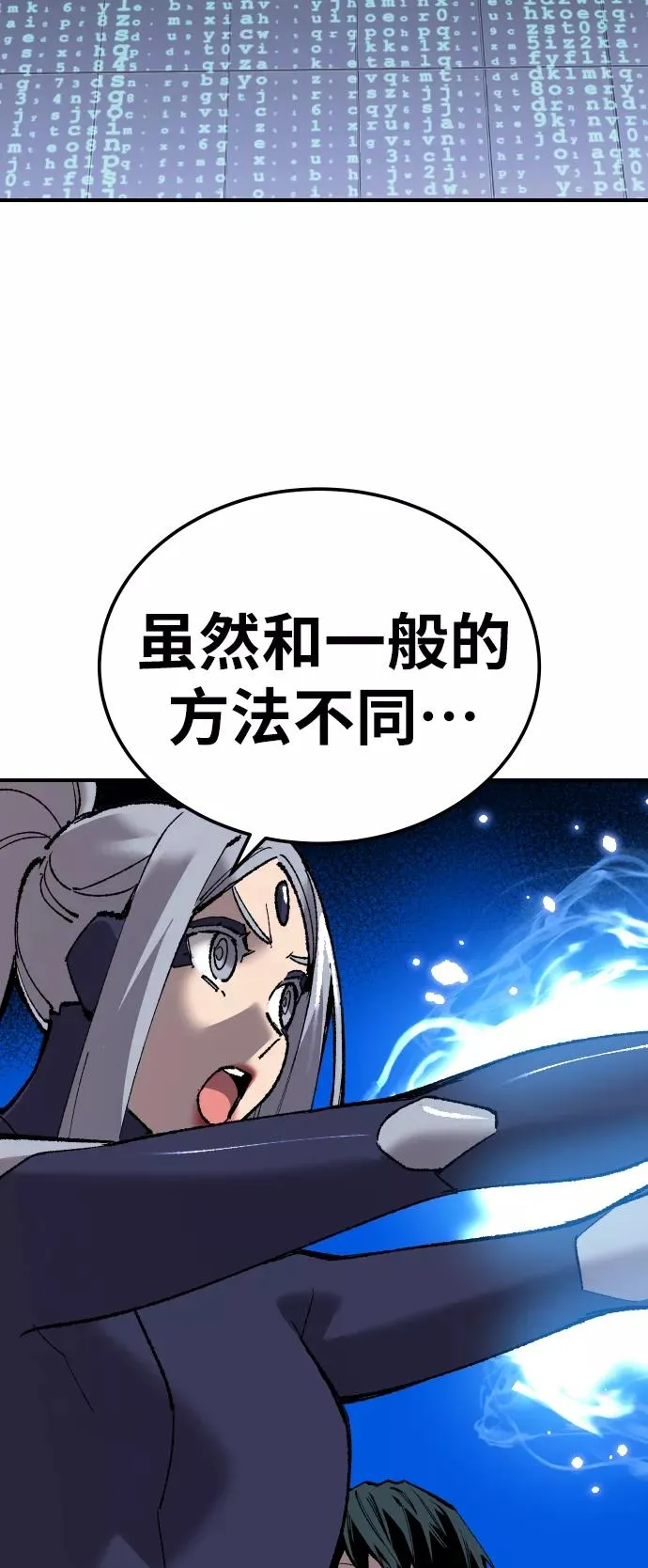 [第78话] 人类的时代 第90页