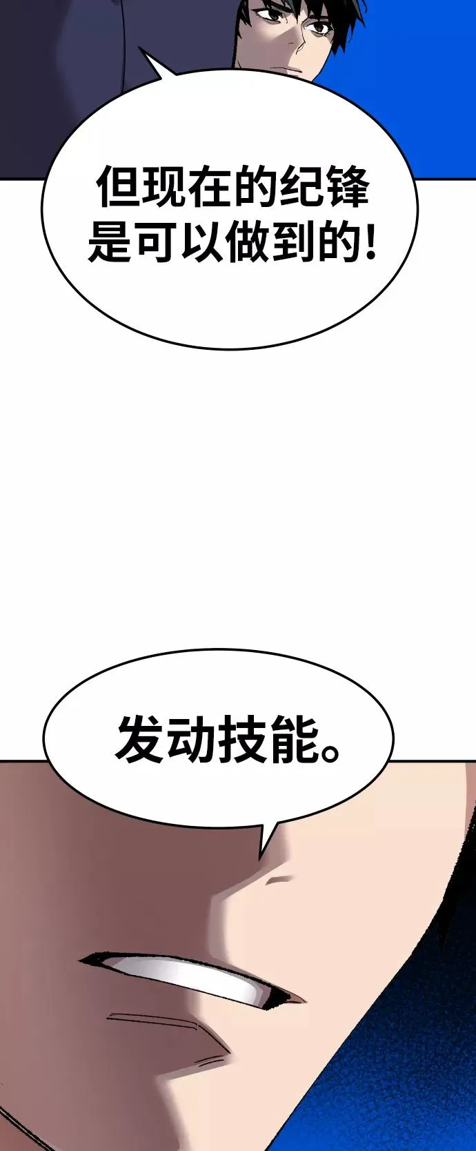 [第78话] 人类的时代 第91页