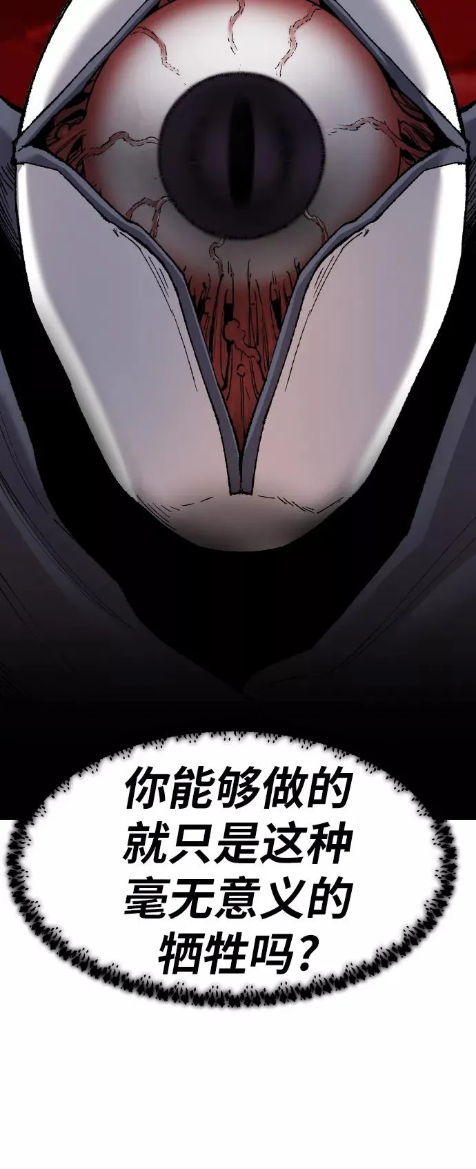 [第78话] 人类的时代 第111页
