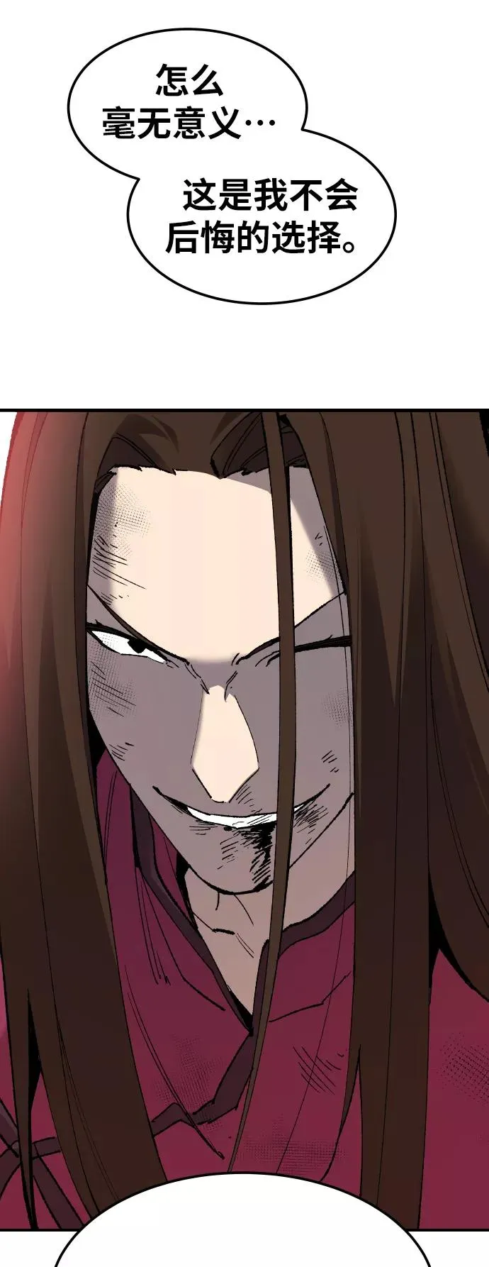 [第78话] 人类的时代 第112页