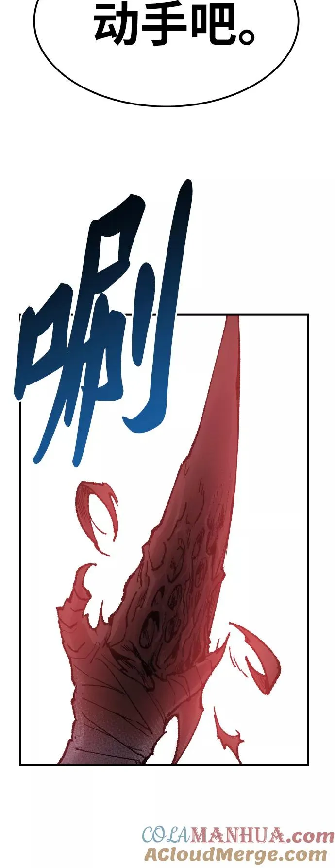[第78话] 人类的时代 第113页