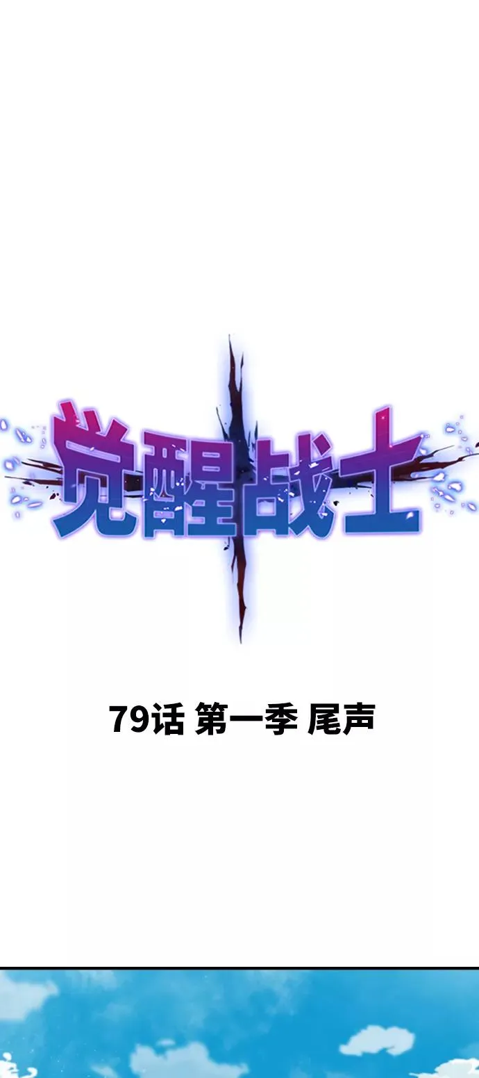 [第79话] 第一季 尾声 第2页