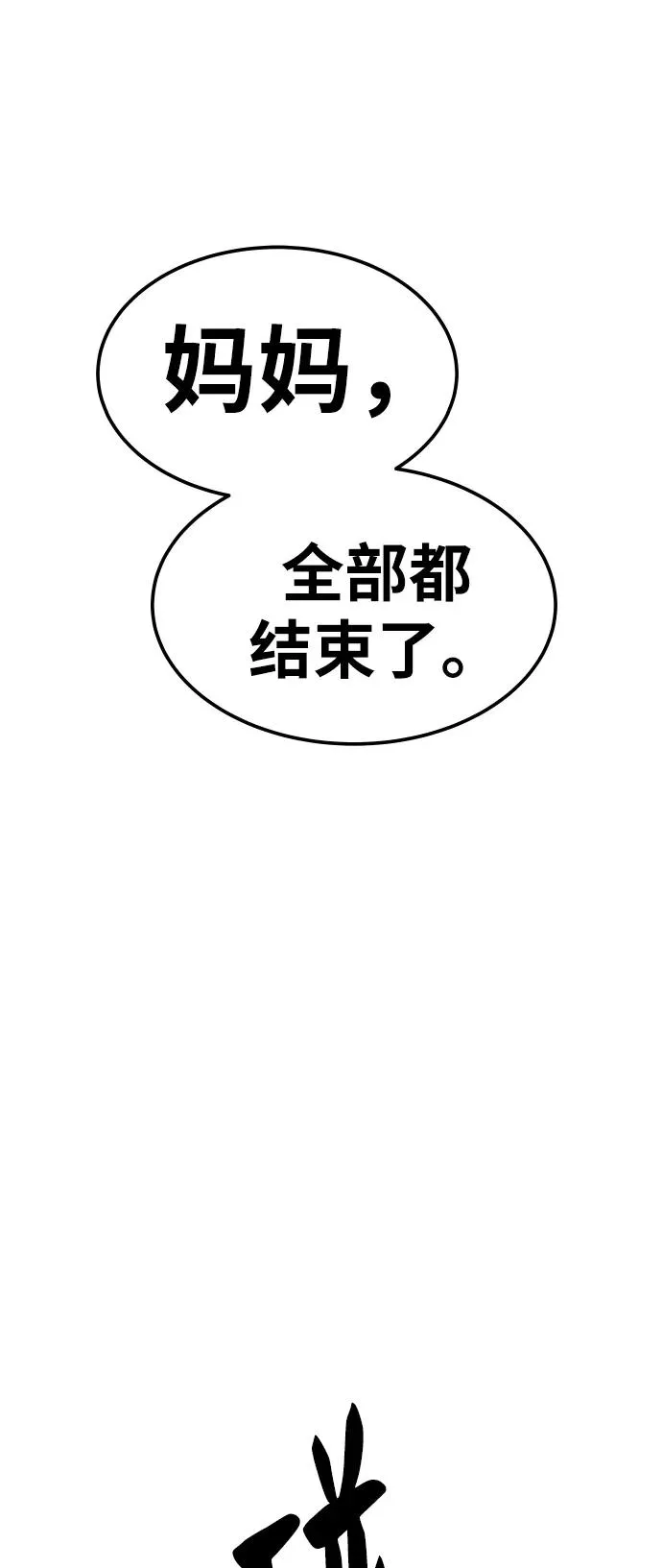 [第79话] 第一季 尾声 第34页