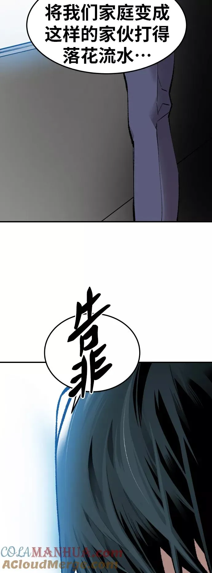 [第79话] 第一季 尾声 第37页