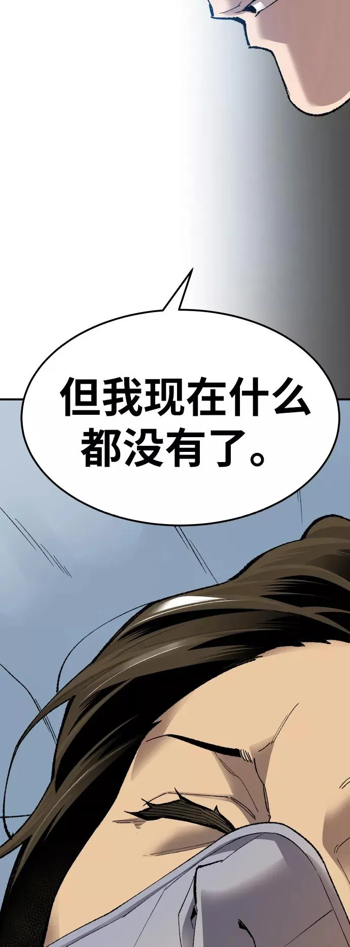 [第79话] 第一季 尾声 第39页