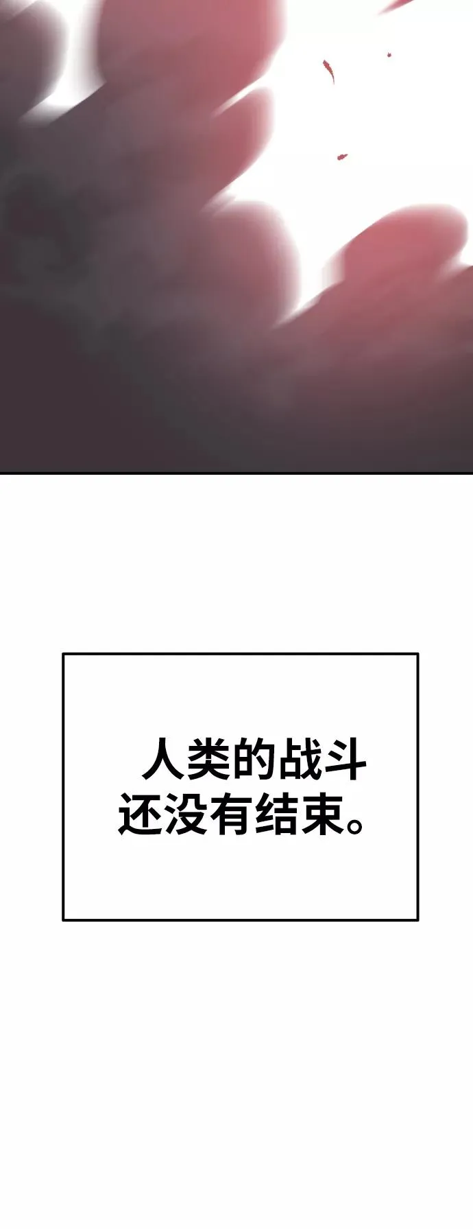 [第79话] 第一季 尾声 第78页