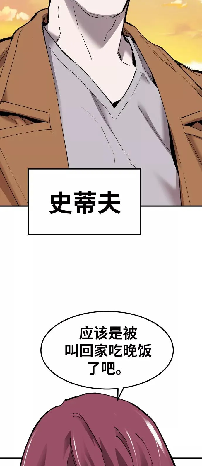 [第79话] 第一季 尾声 第82页