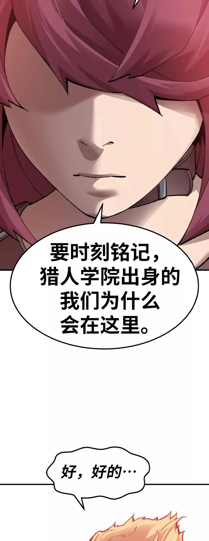 [第79话] 第一季 尾声 第92页